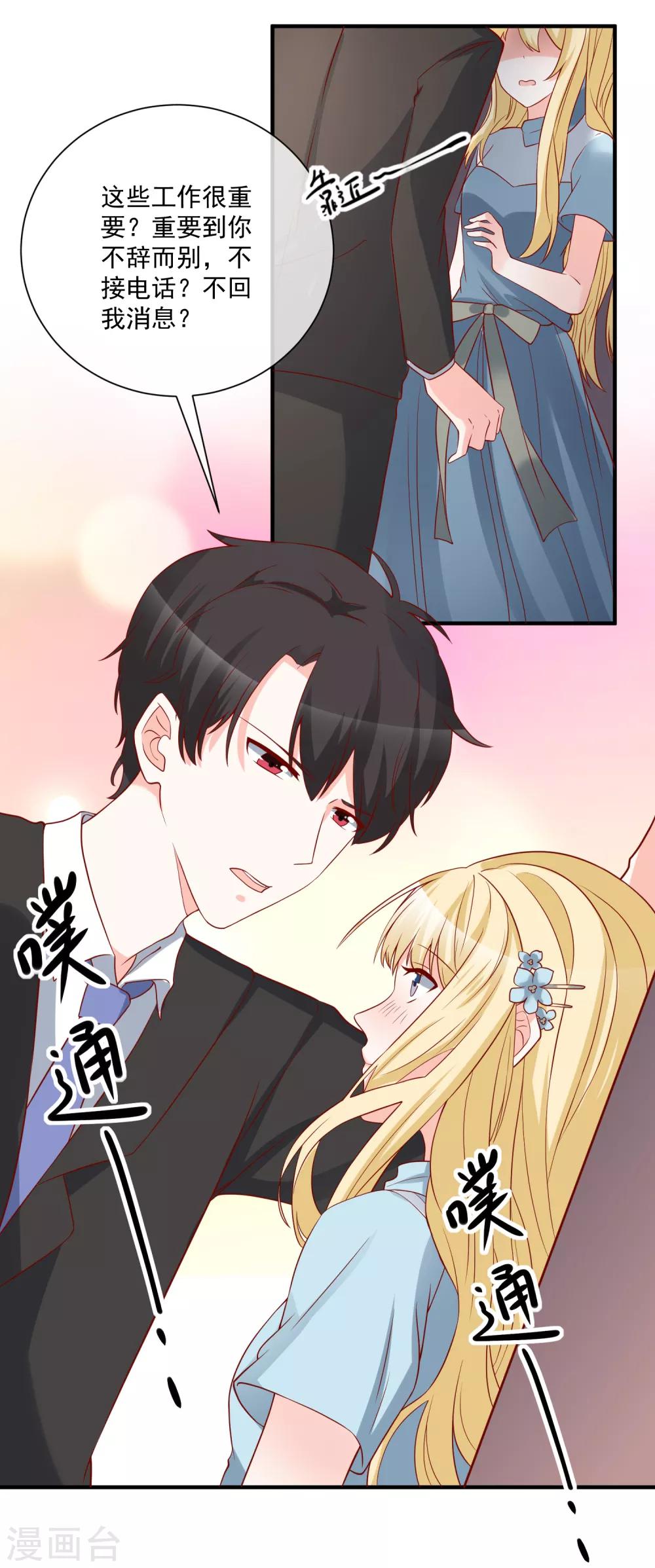 第53话 舅舅是新郎11