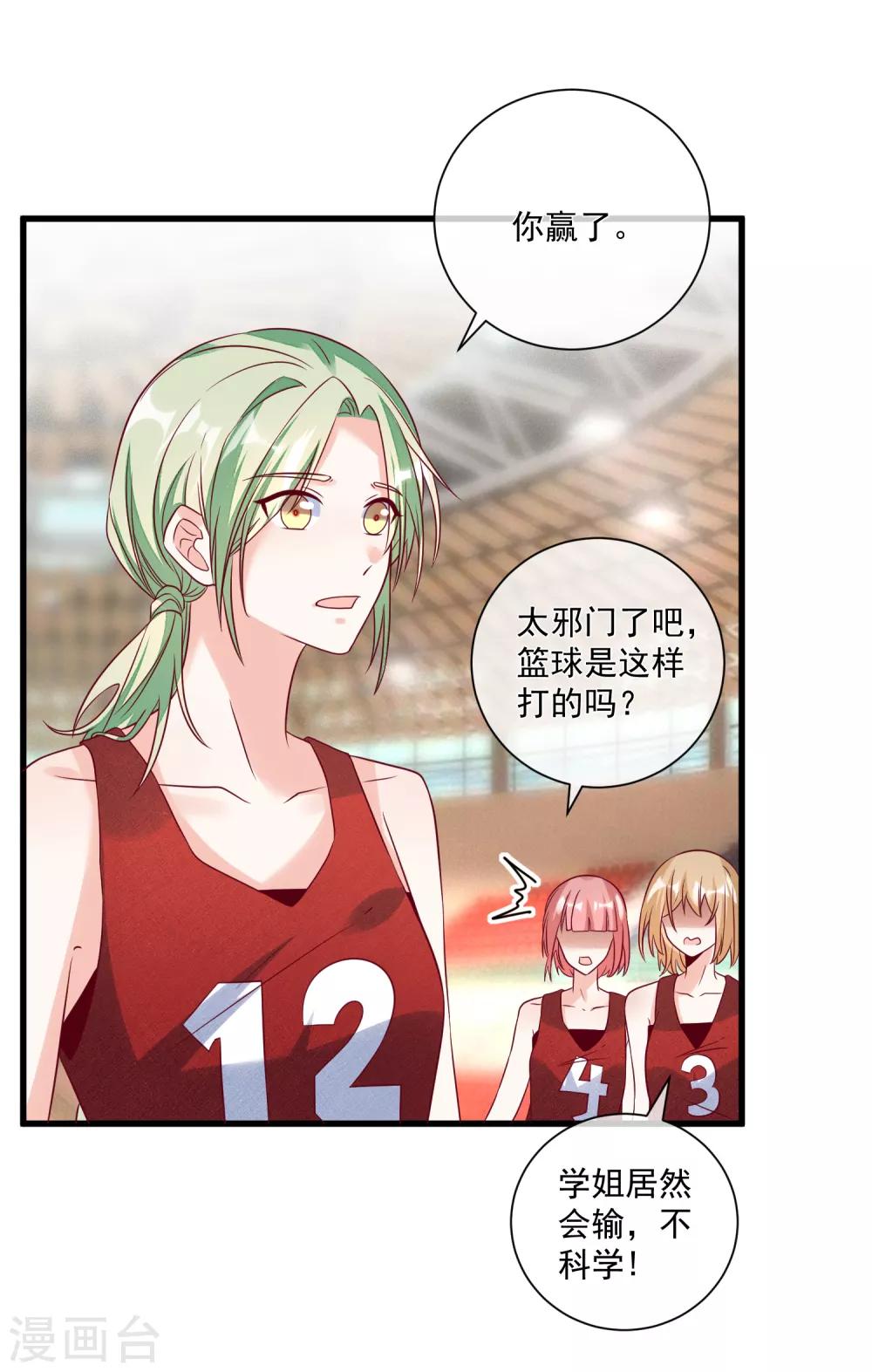 第108话 塑料姐妹情16