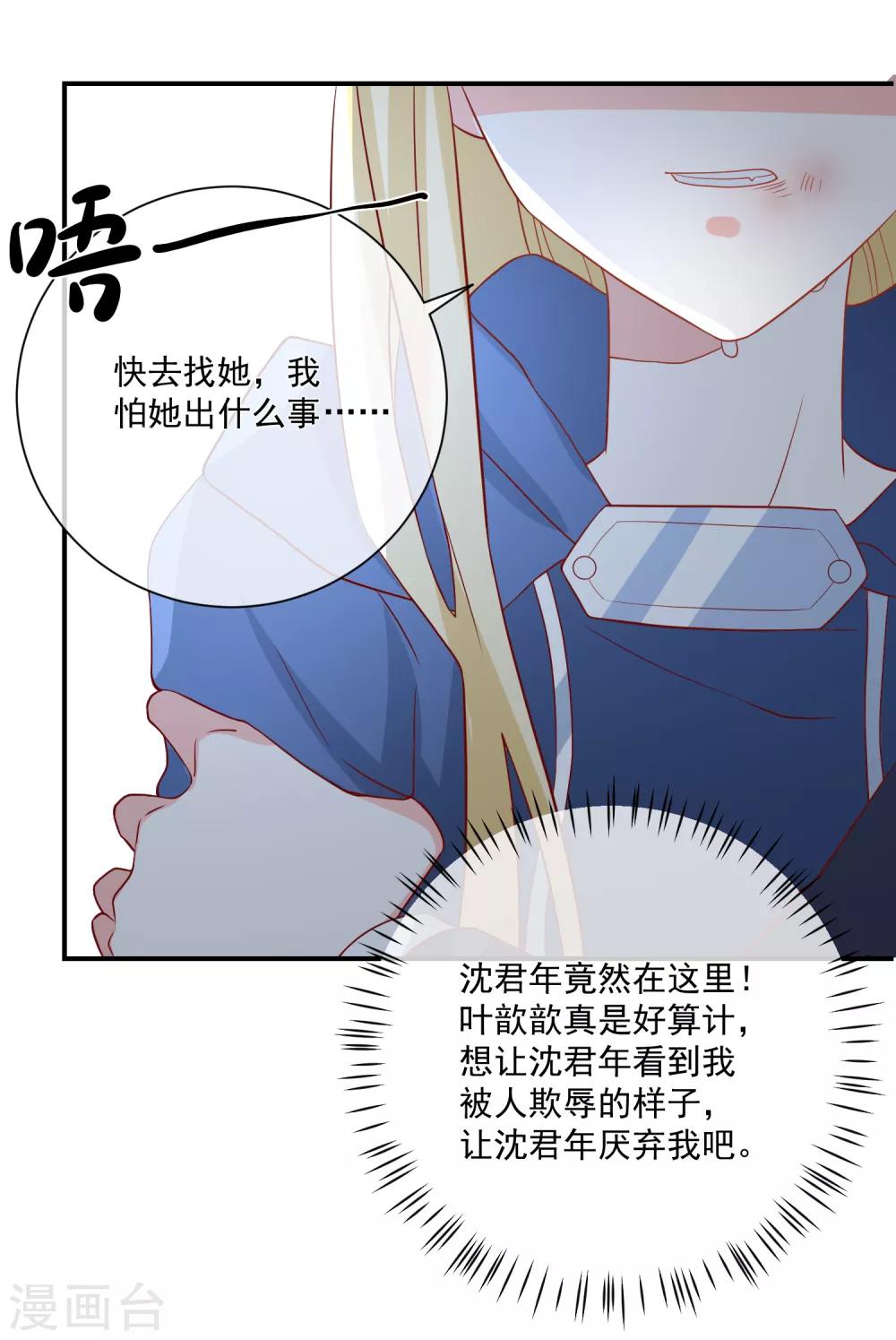 第30话 叶歆歆的算计29