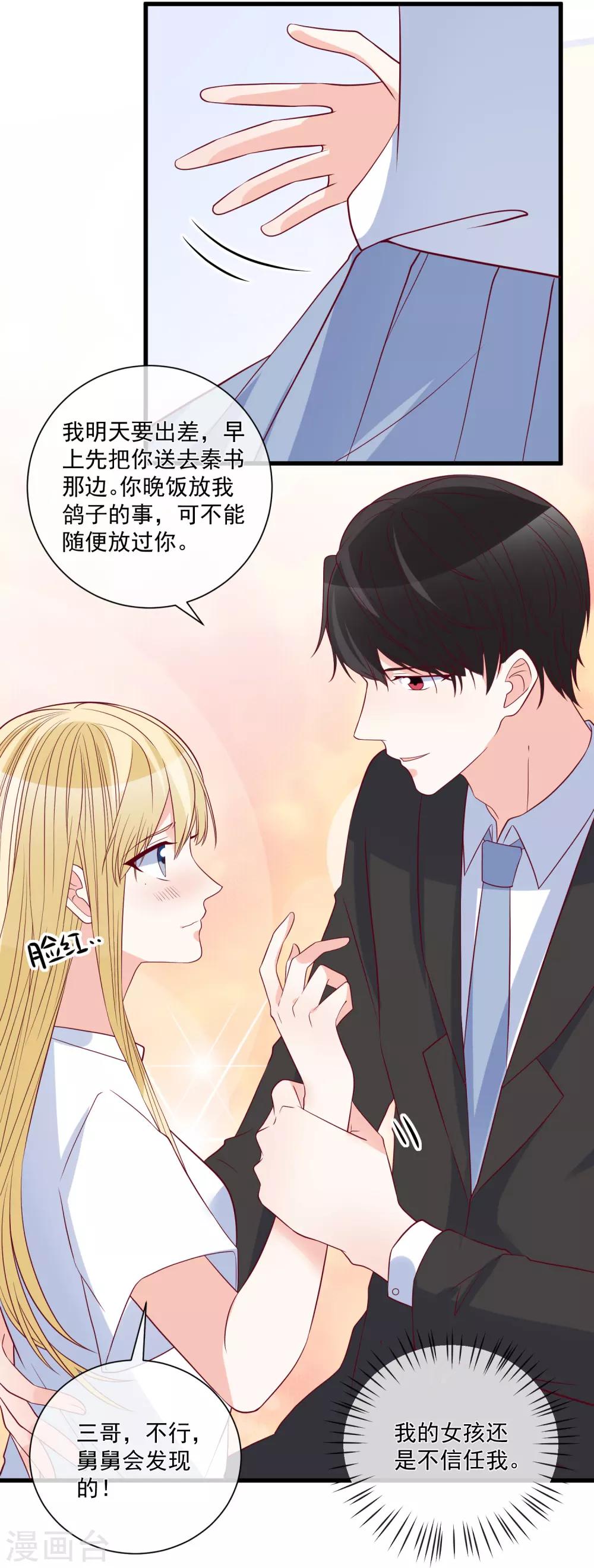 第87话 出道听我的13