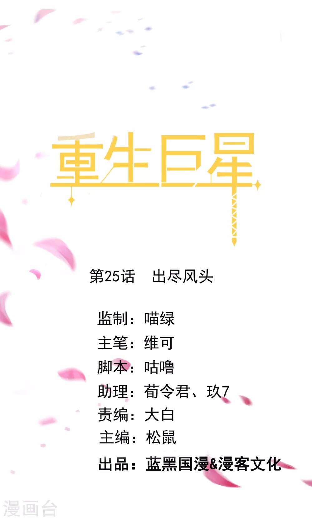 第25话 出尽风头0