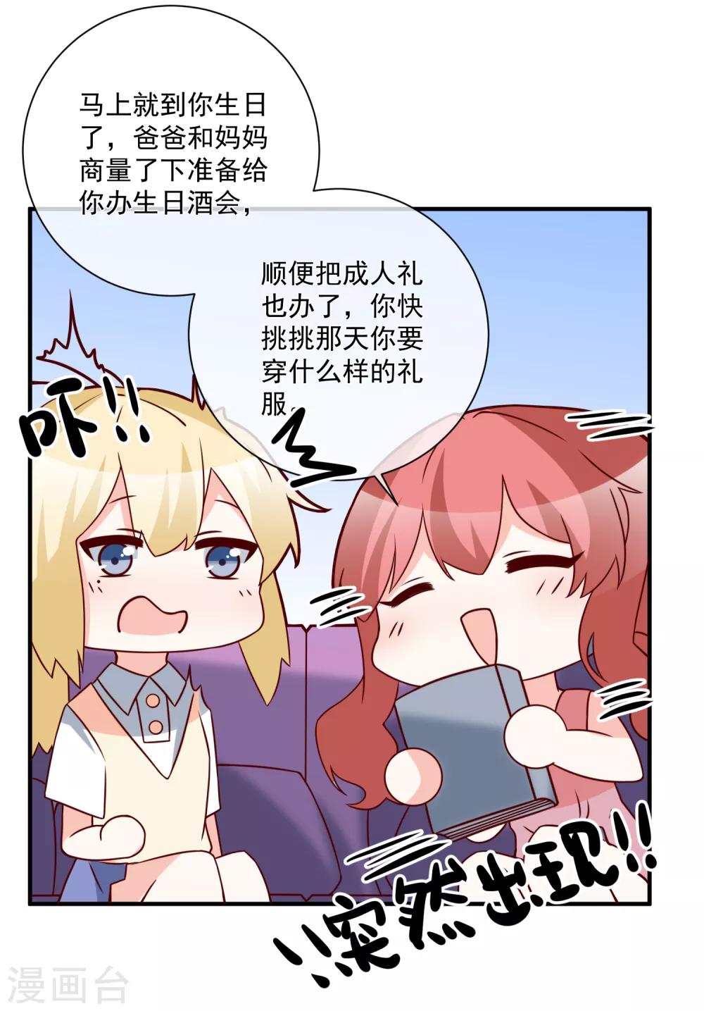第38话 萌妹降临10