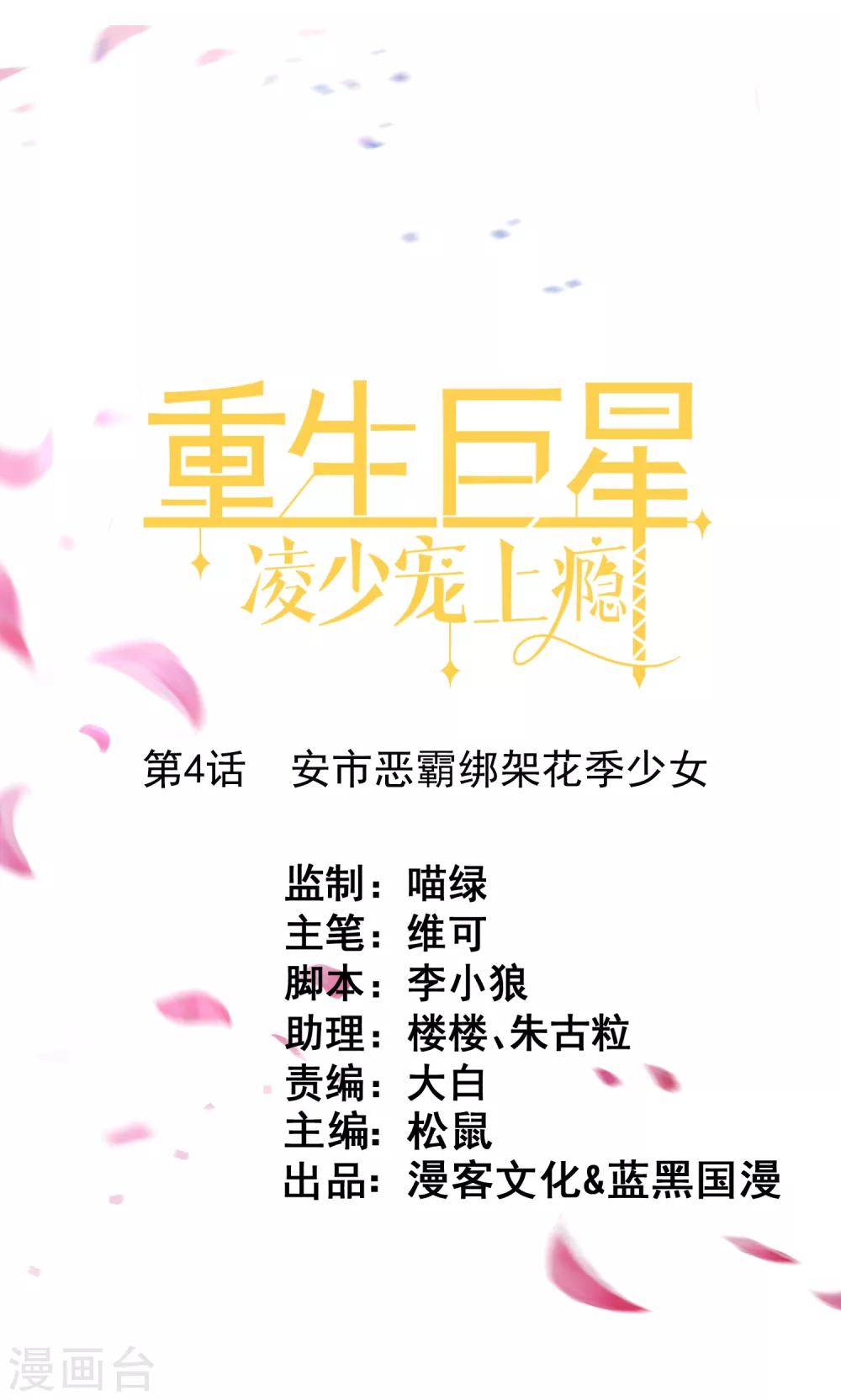 第4话 安市恶霸绑架花季少女0