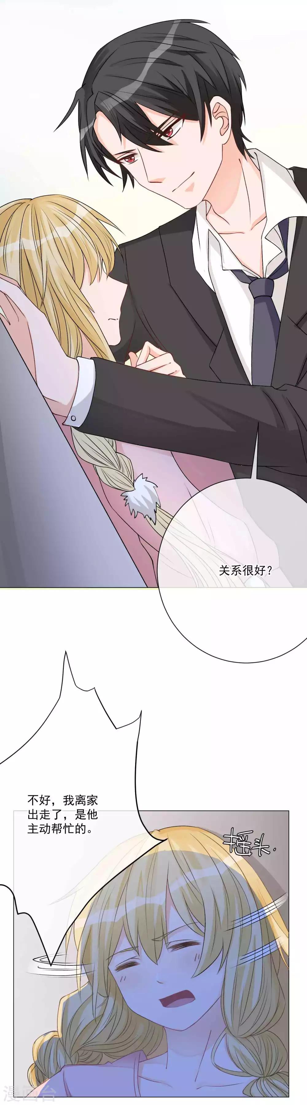 第8话 无家可归被凌少收留15
