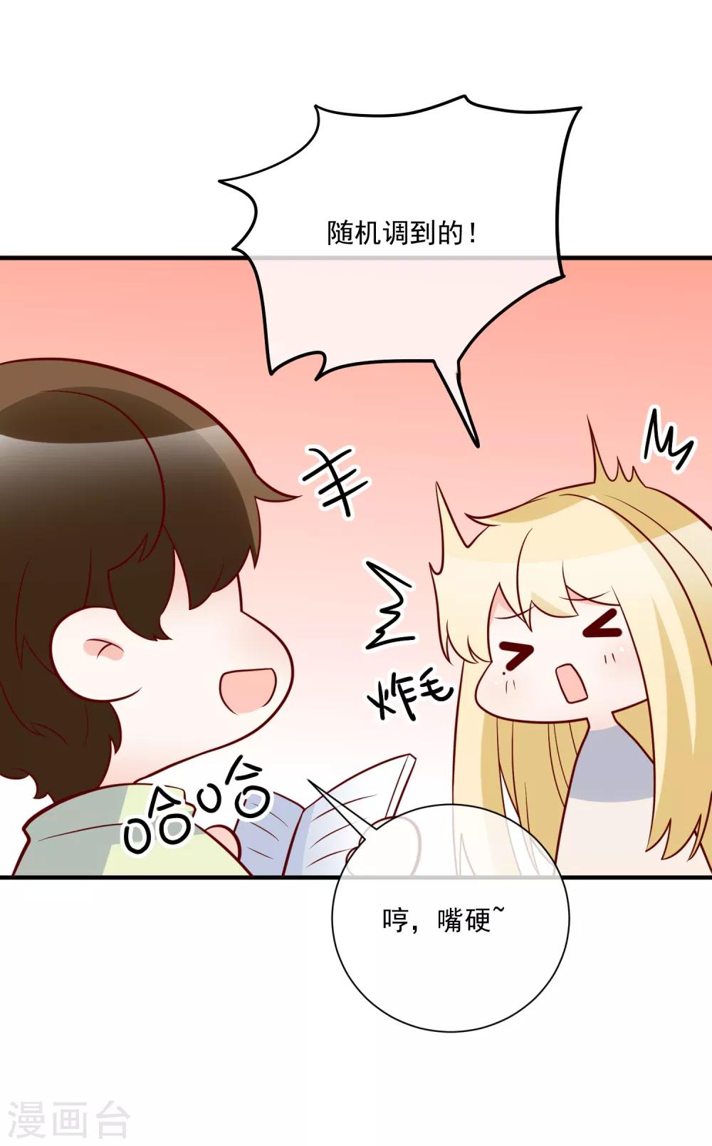 第76话 哼，嘴硬！18