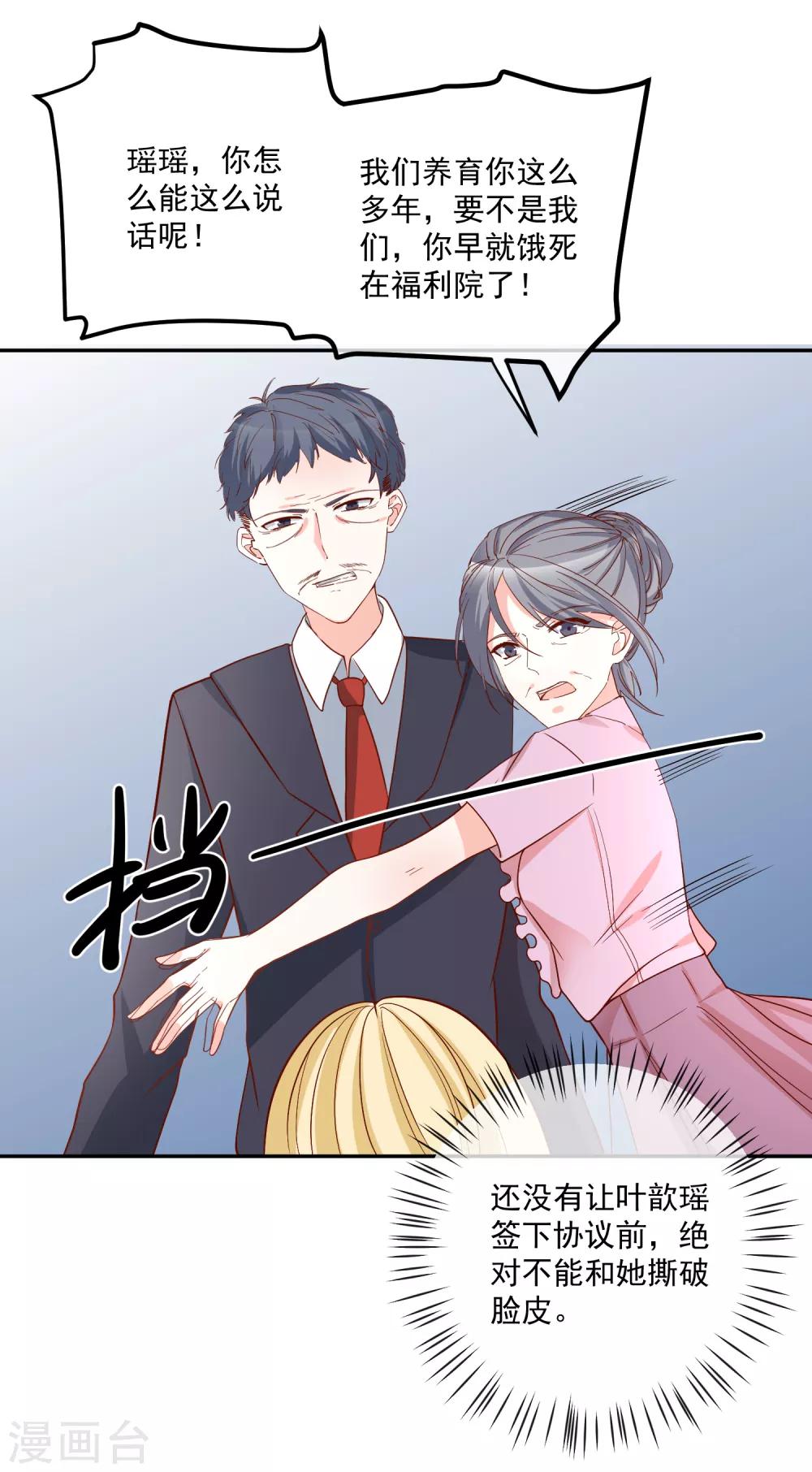 第29话 第一个开除你！4