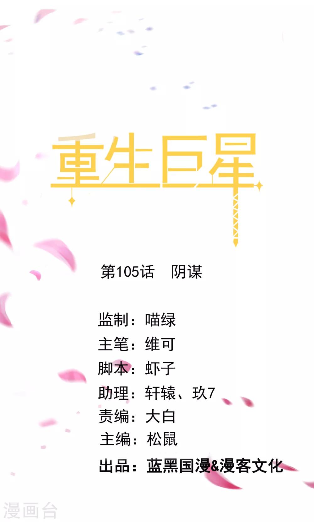 第105话 阴谋0