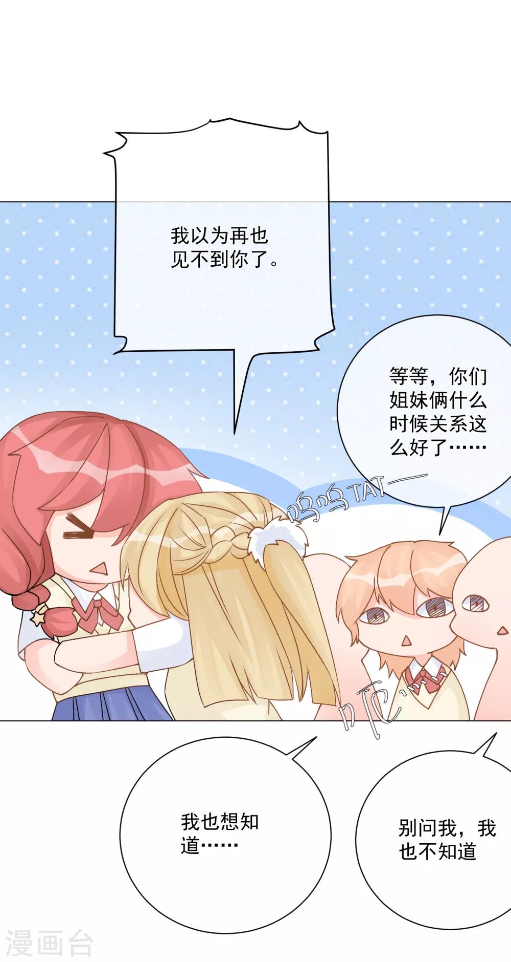 第11话 虚假姐妹情！11
