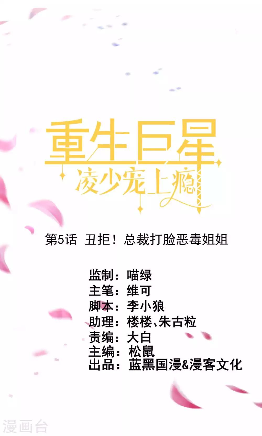 第5话 丑拒！总裁打脸恶毒姐姐0
