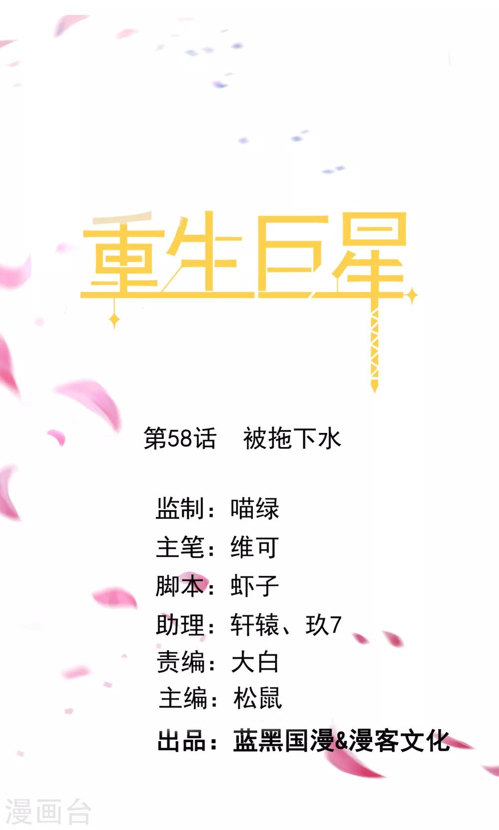 第58话 被拖下水0