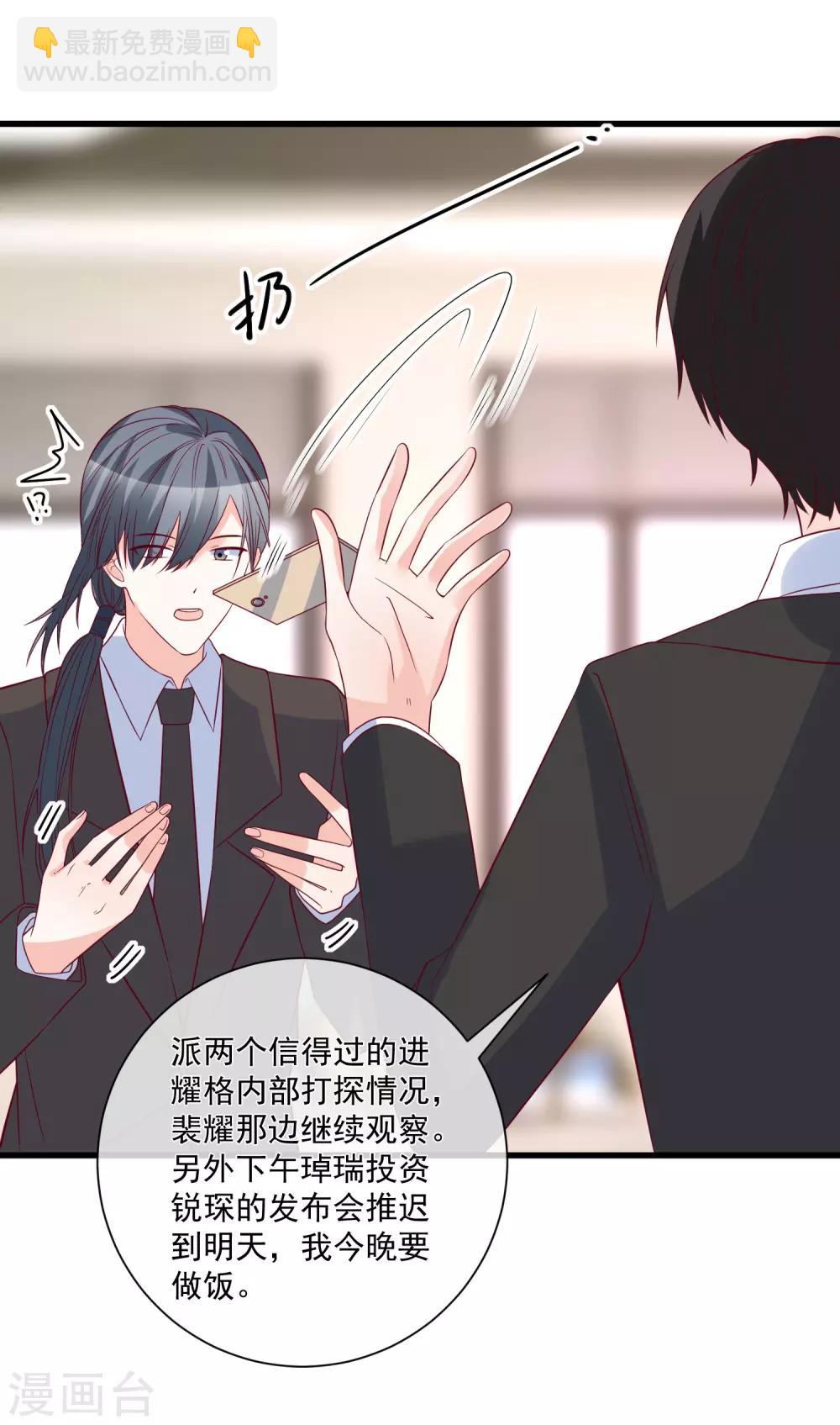 第86话 看不惯就开除16