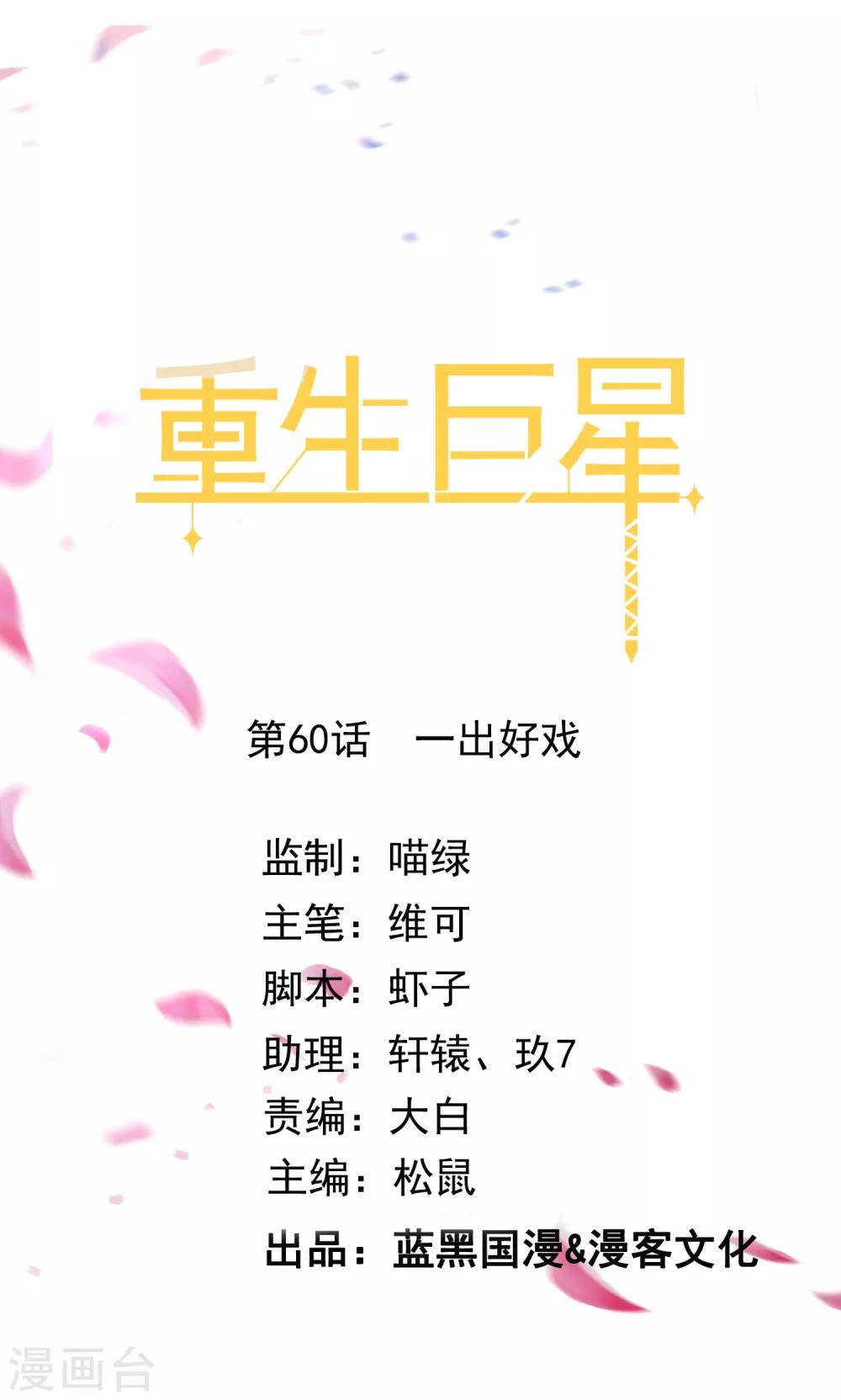 第60话 一出好戏0