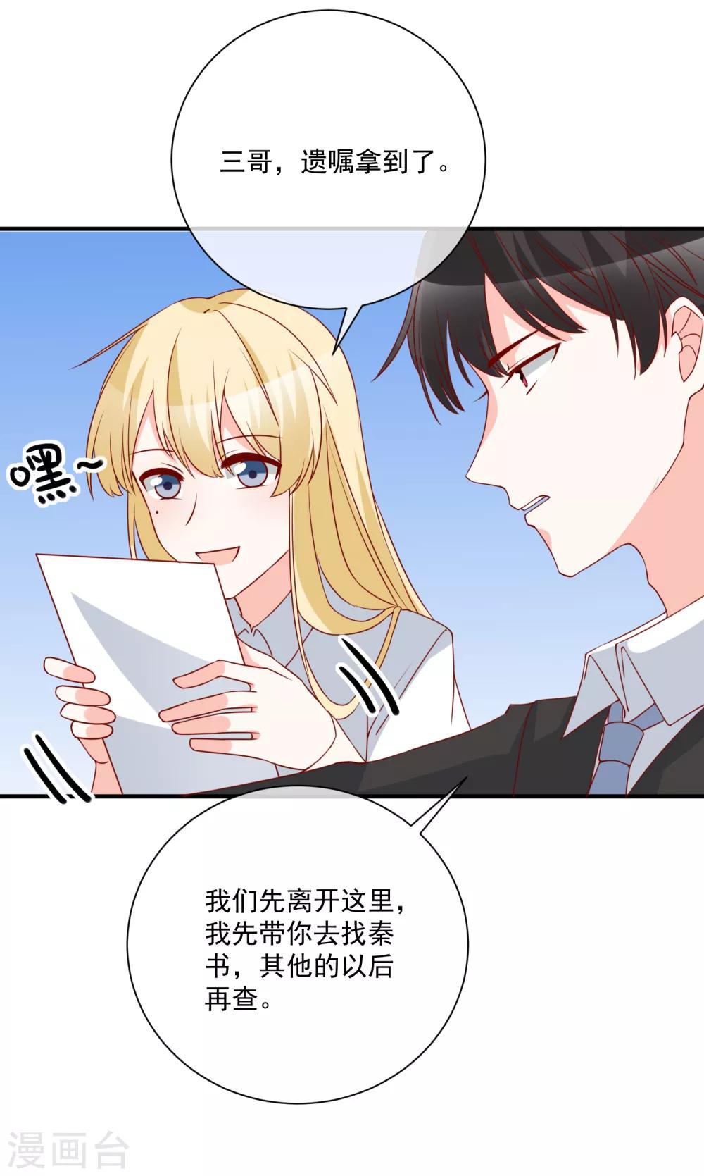 第64话 拿回遗嘱30