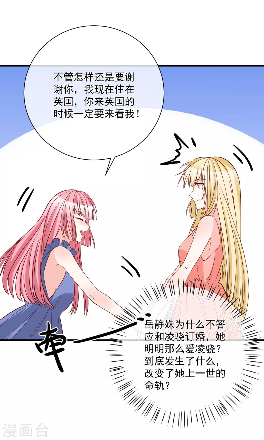 第38话 萌妹降临36