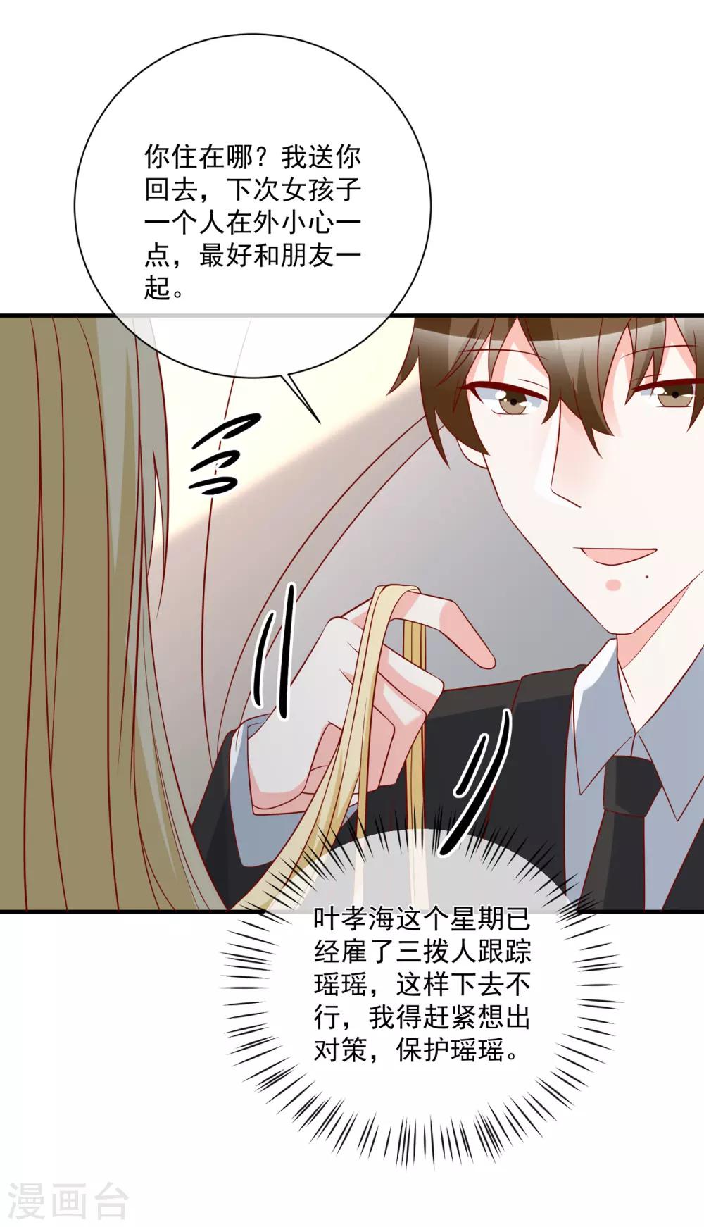 第49话 我是你舅舅4