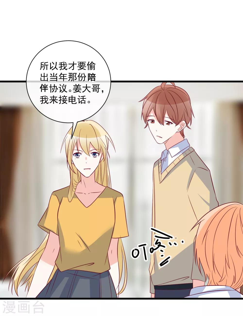 第97话 大麻烦23