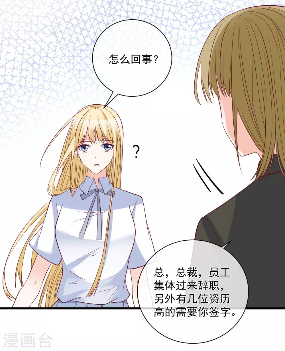 第86话 看不惯就开除20