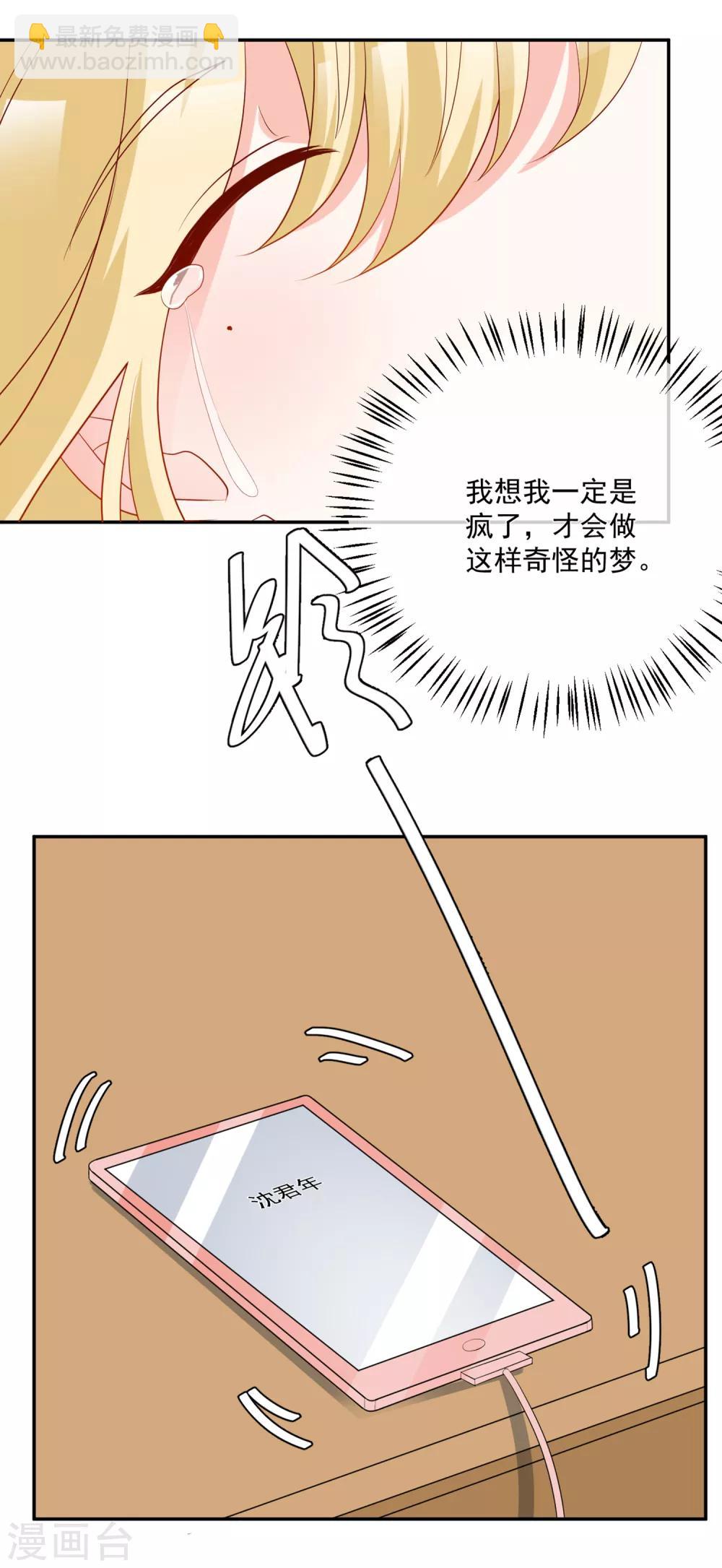 第23话 君年哥哥么么哒32