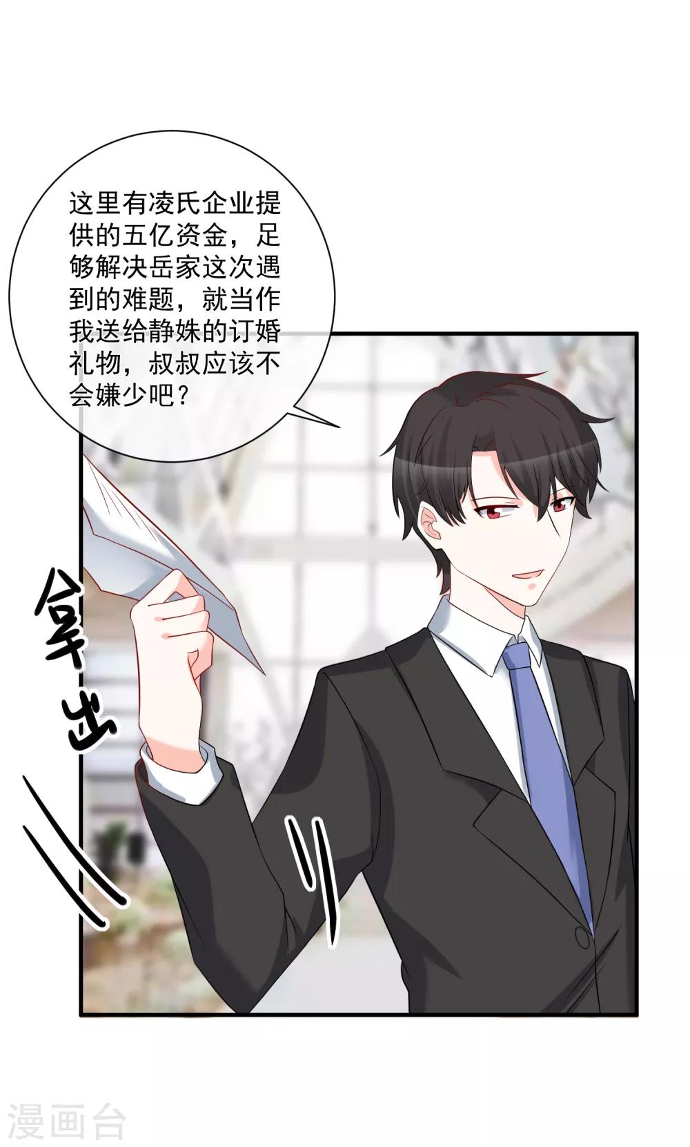 第53话 舅舅是新郎22