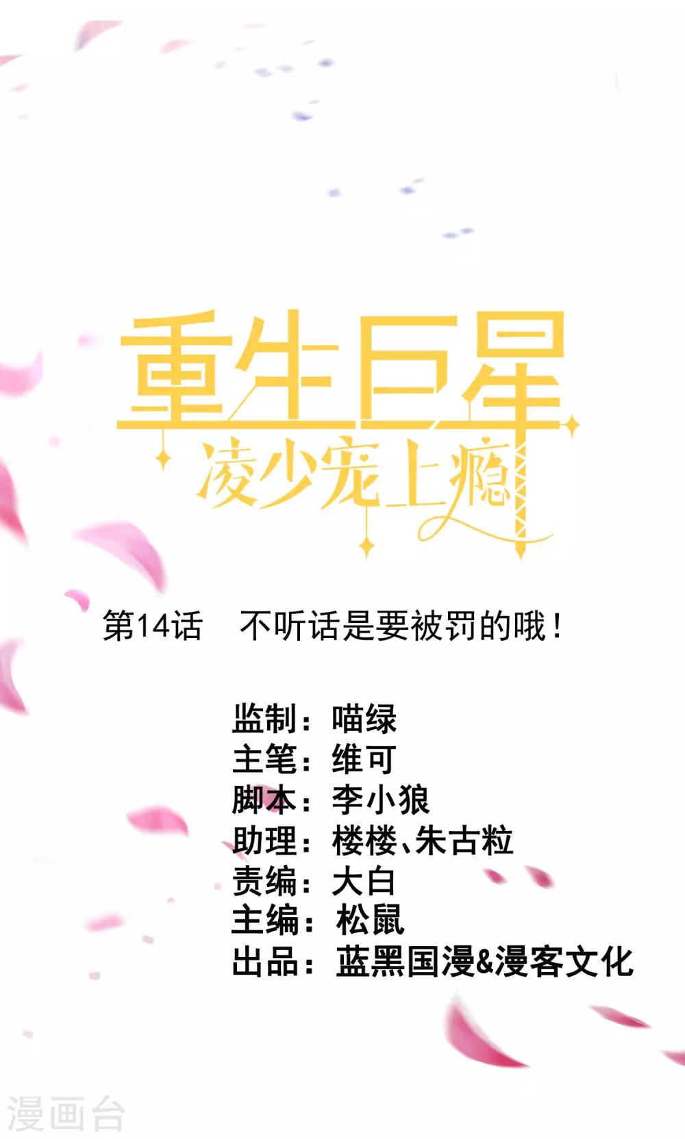 第14话 不听话是要被罚的哦！0
