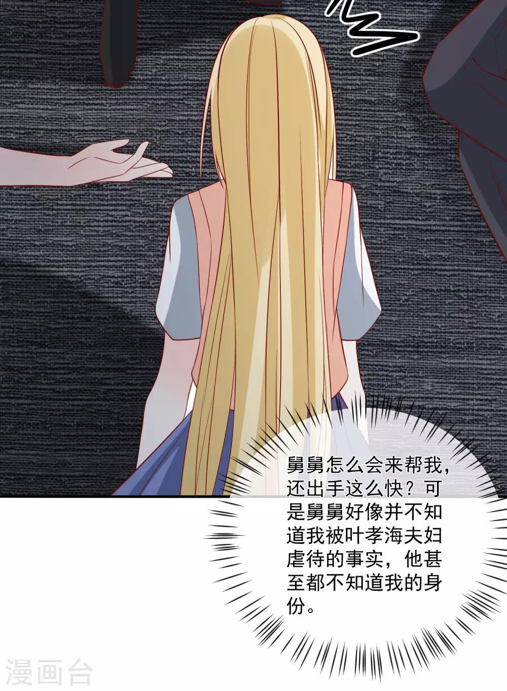 第49话 我是你舅舅2