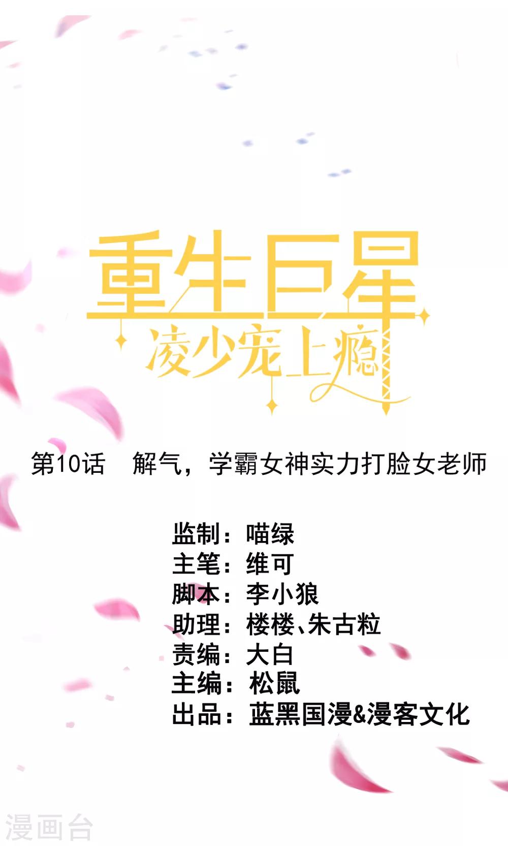 第10话 解气，学霸女神实力打脸女老师0