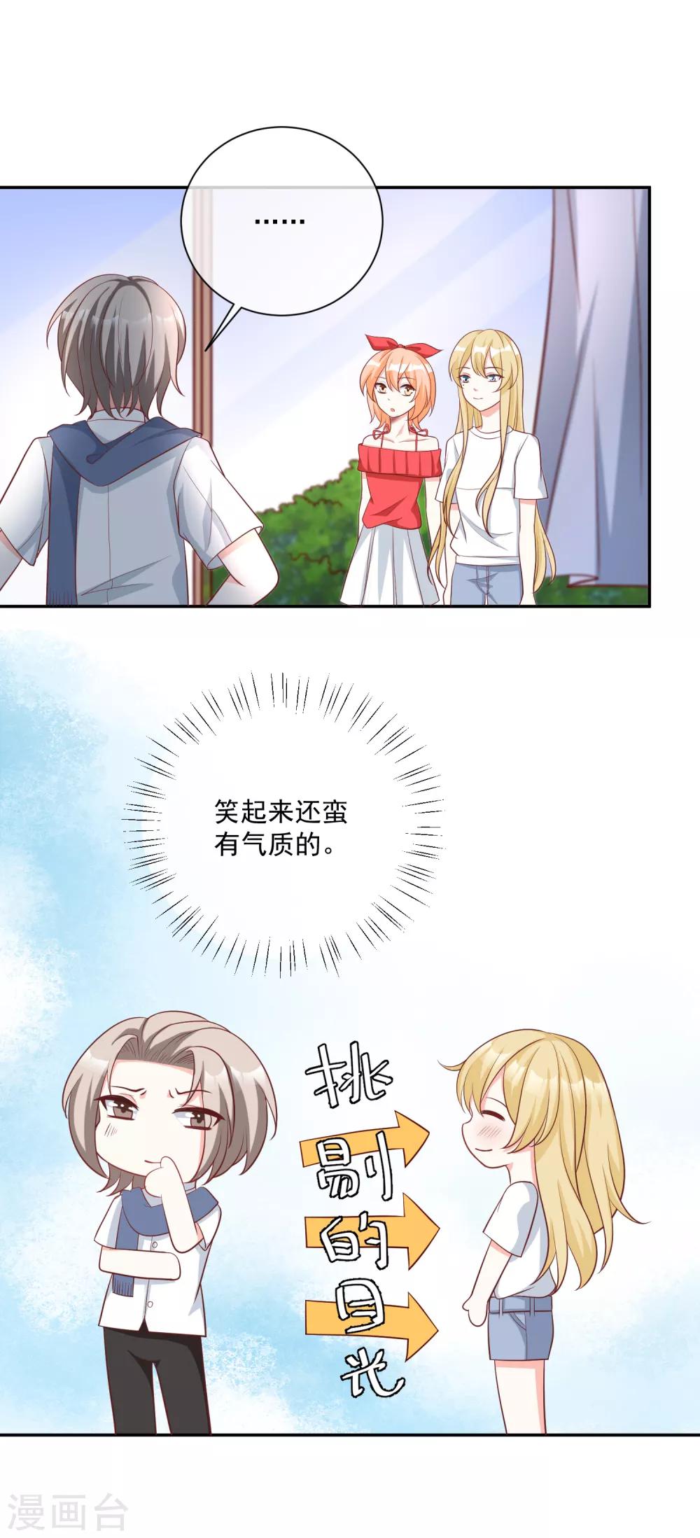第19话 凌骁的青梅竹马1