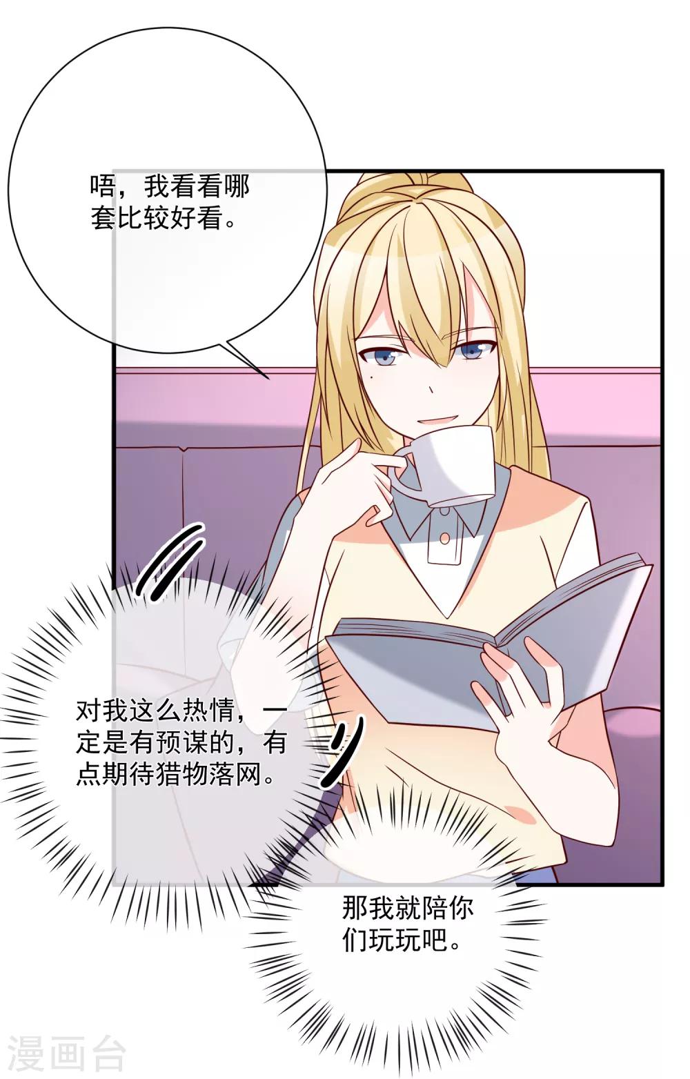 第38话 萌妹降临11