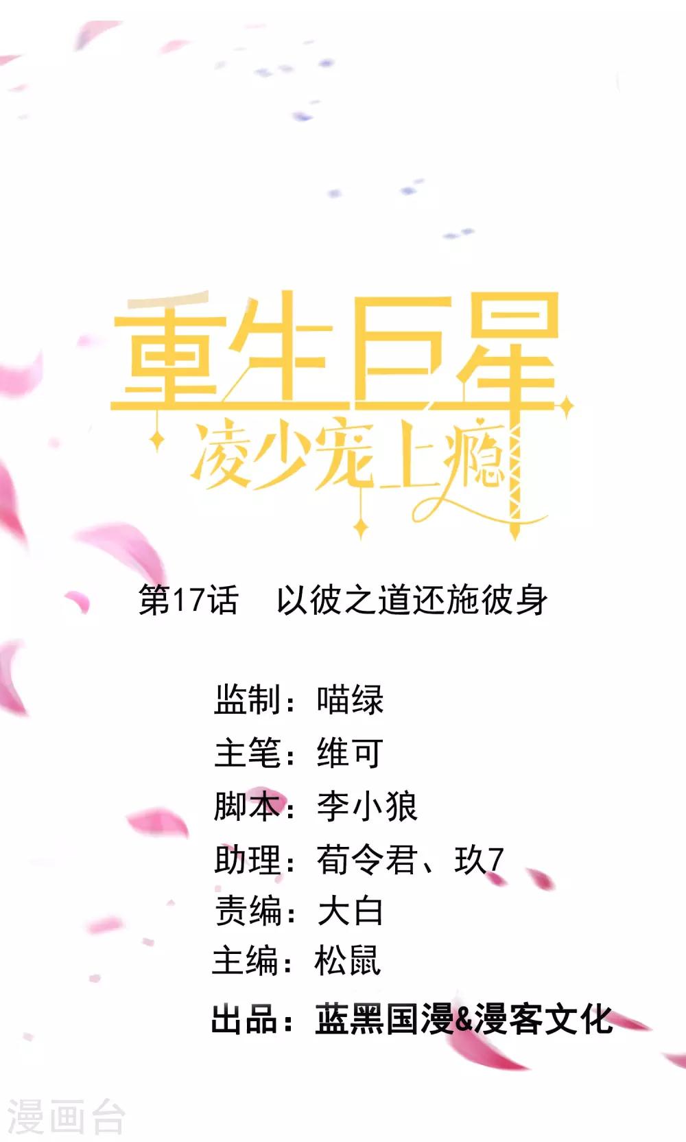 第17话 以彼之道还施彼身0
