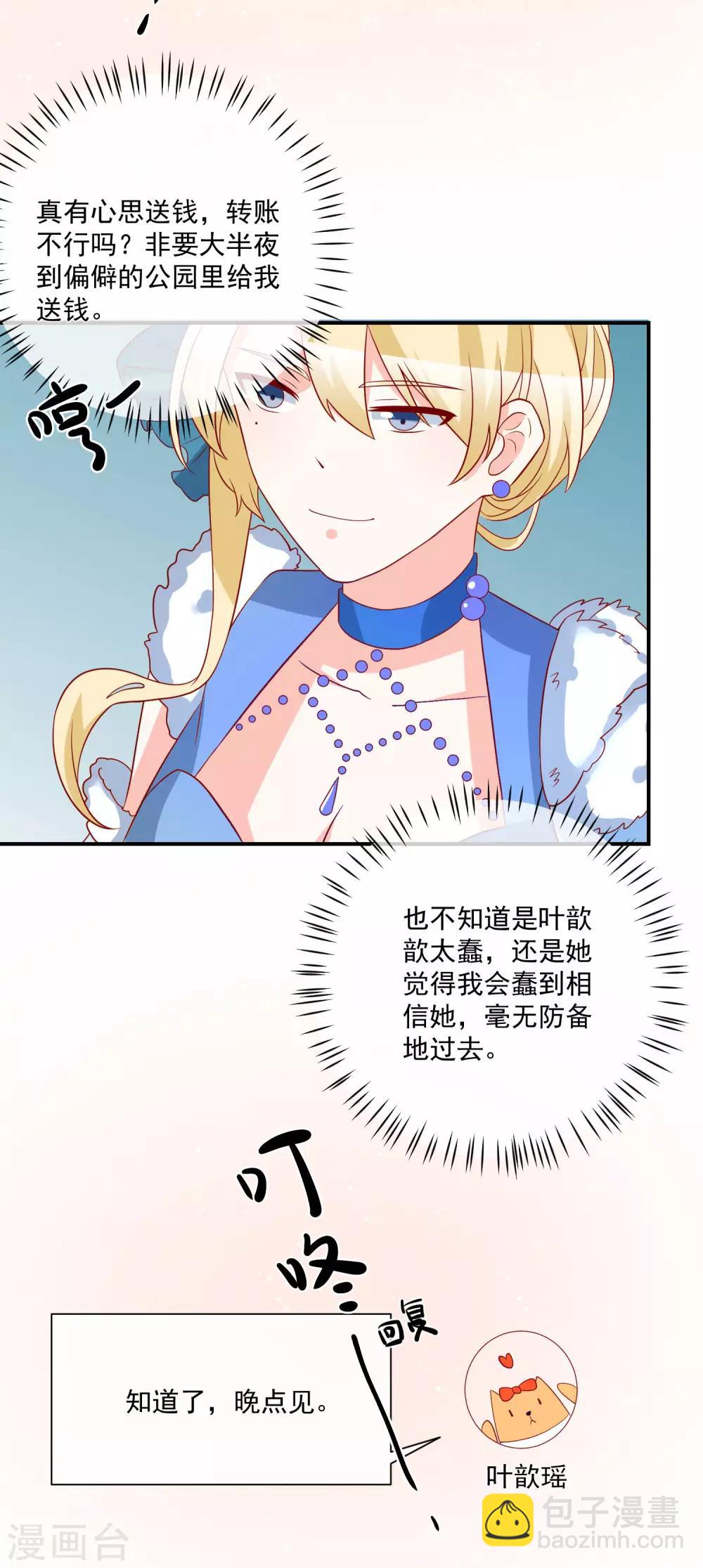 第30话 叶歆歆的算计9