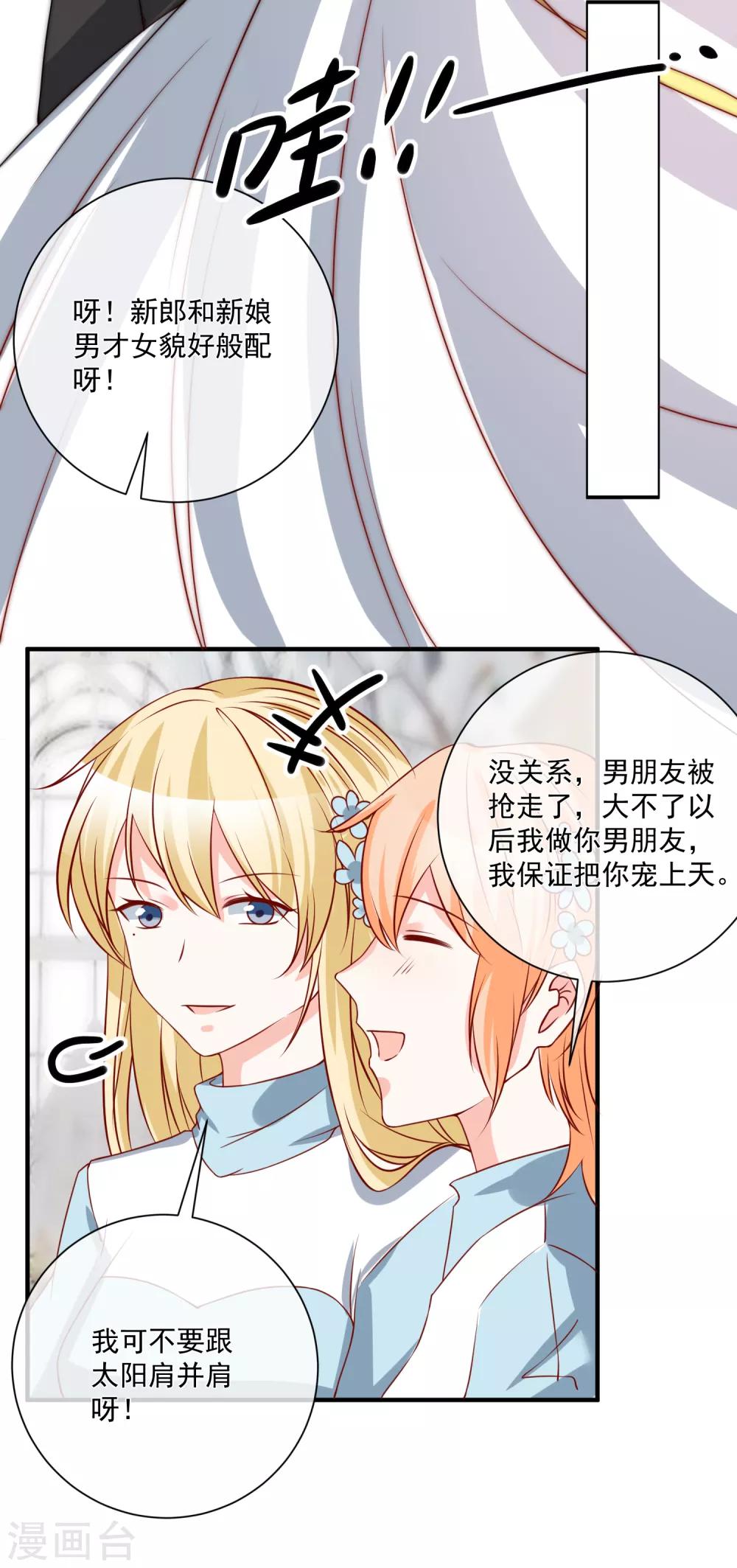 第53话 舅舅是新郎14