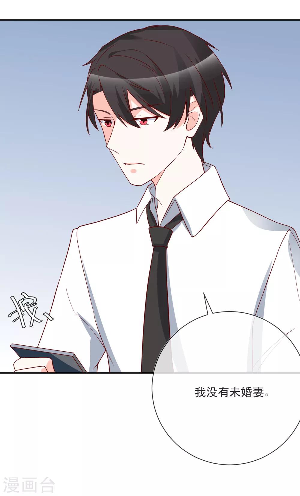 第27话 我没有未婚妻14