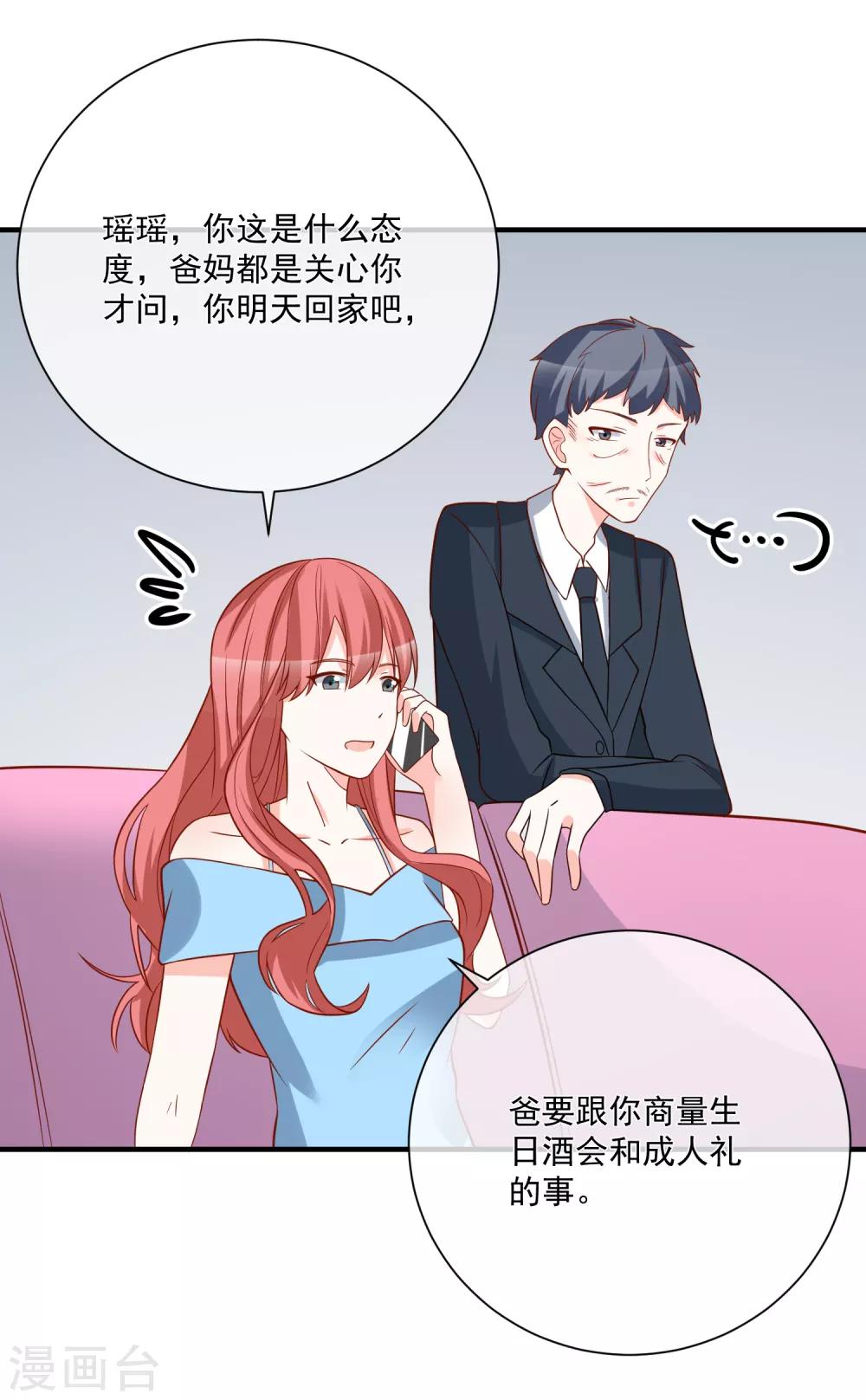 第38话 萌妹降临2