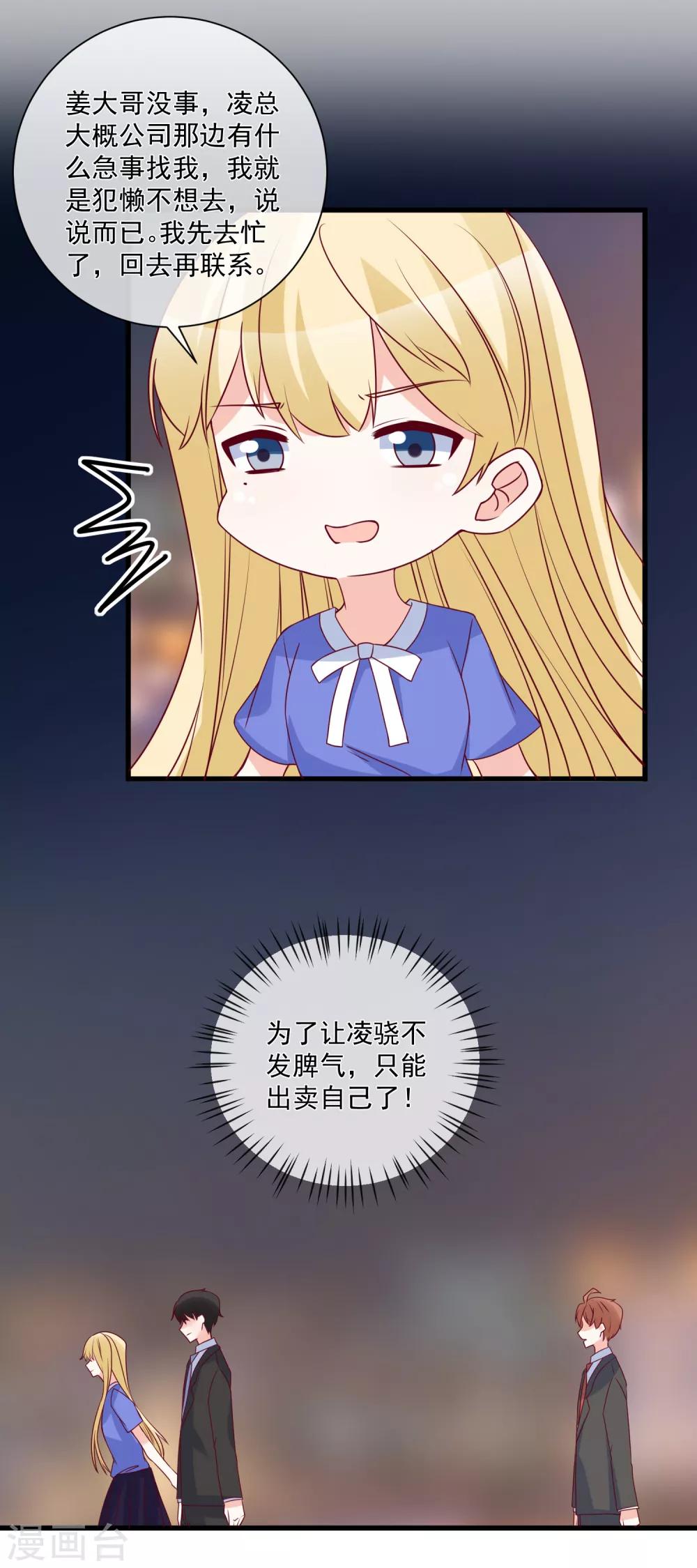 第92话 别从我身边逃开23