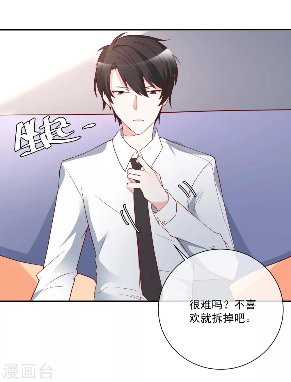 第27话 我没有未婚妻7