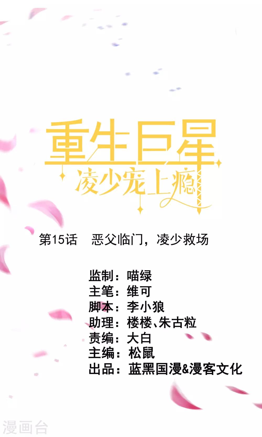 第15话 恶父临门，凌少救场0