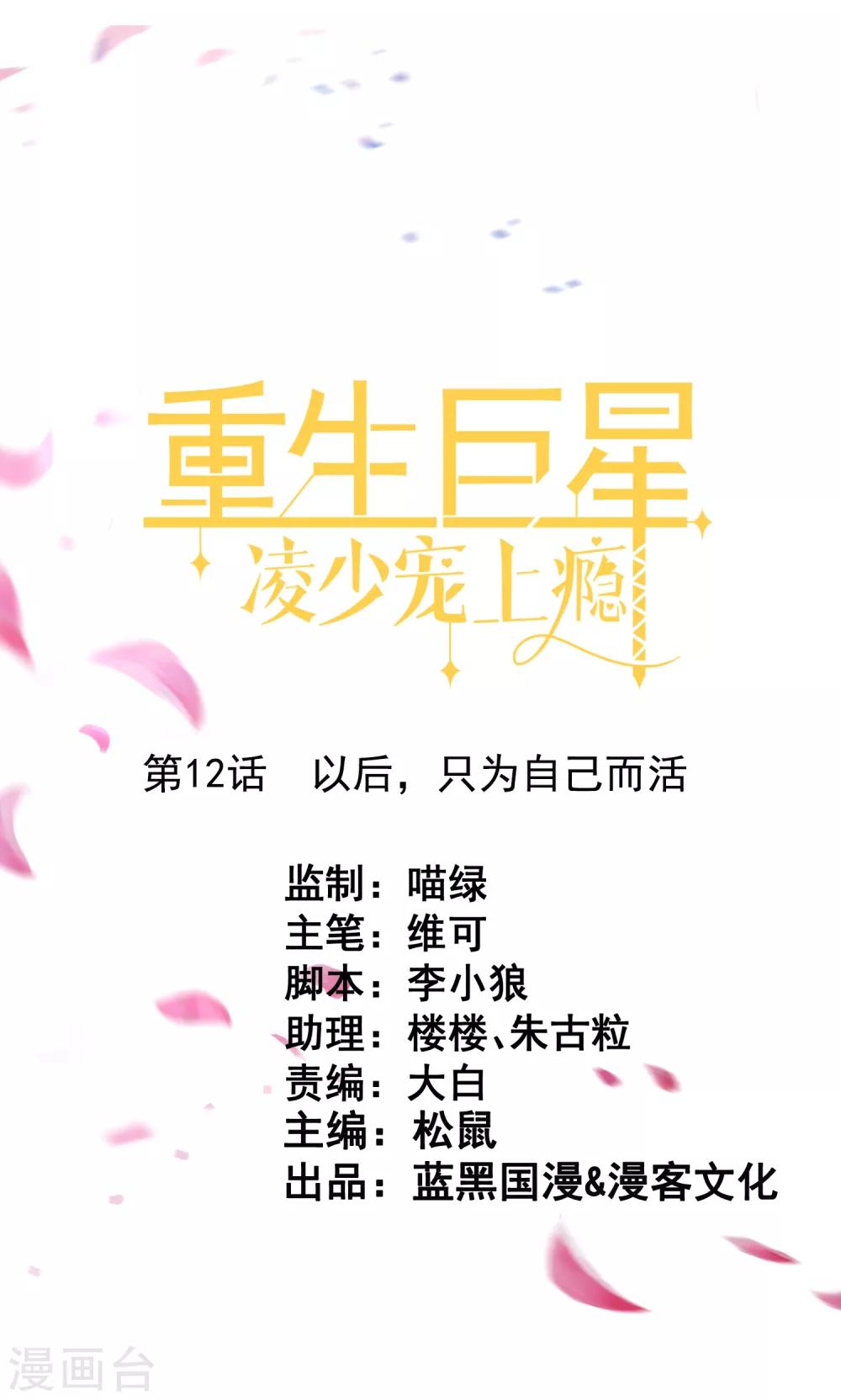 第12话 以后，只为自己而活0