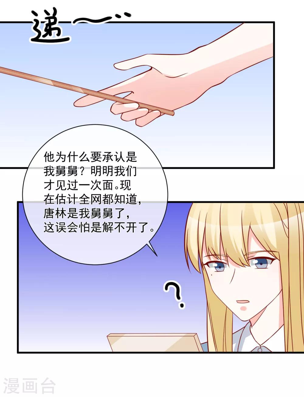 第62话 多了个舅舅5