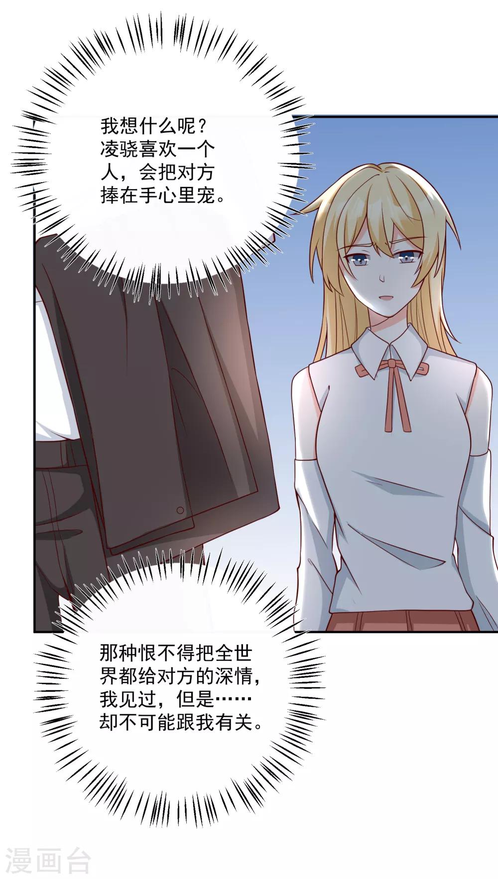 第27话 我没有未婚妻11