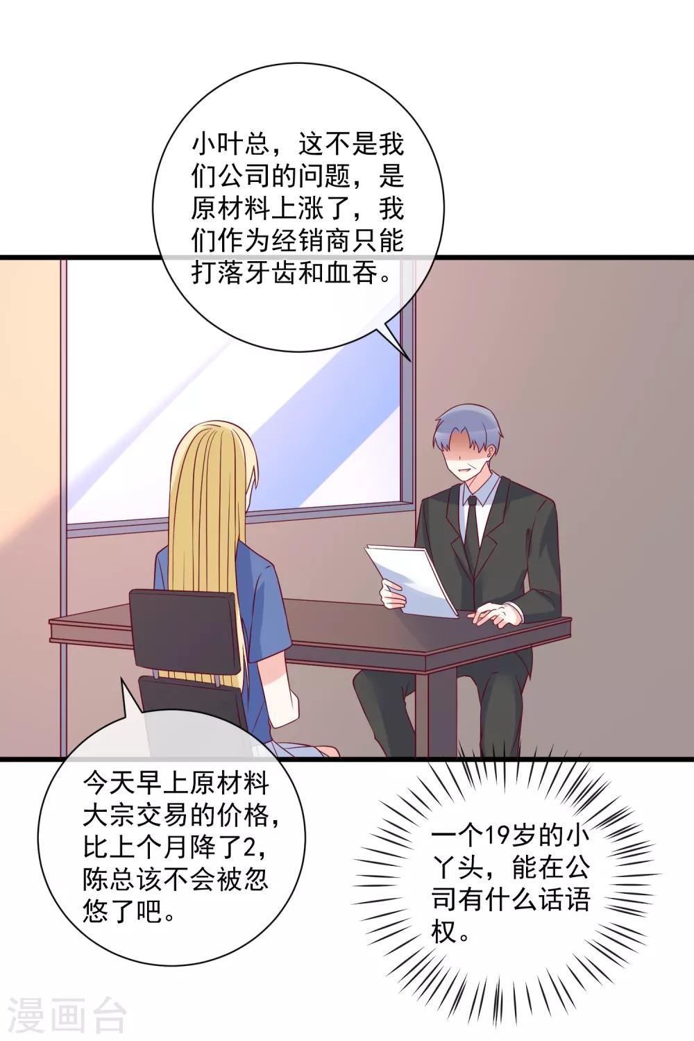 第91话 烂摊子21