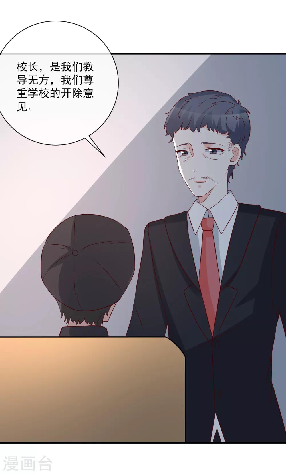 第32话 开除我？！22