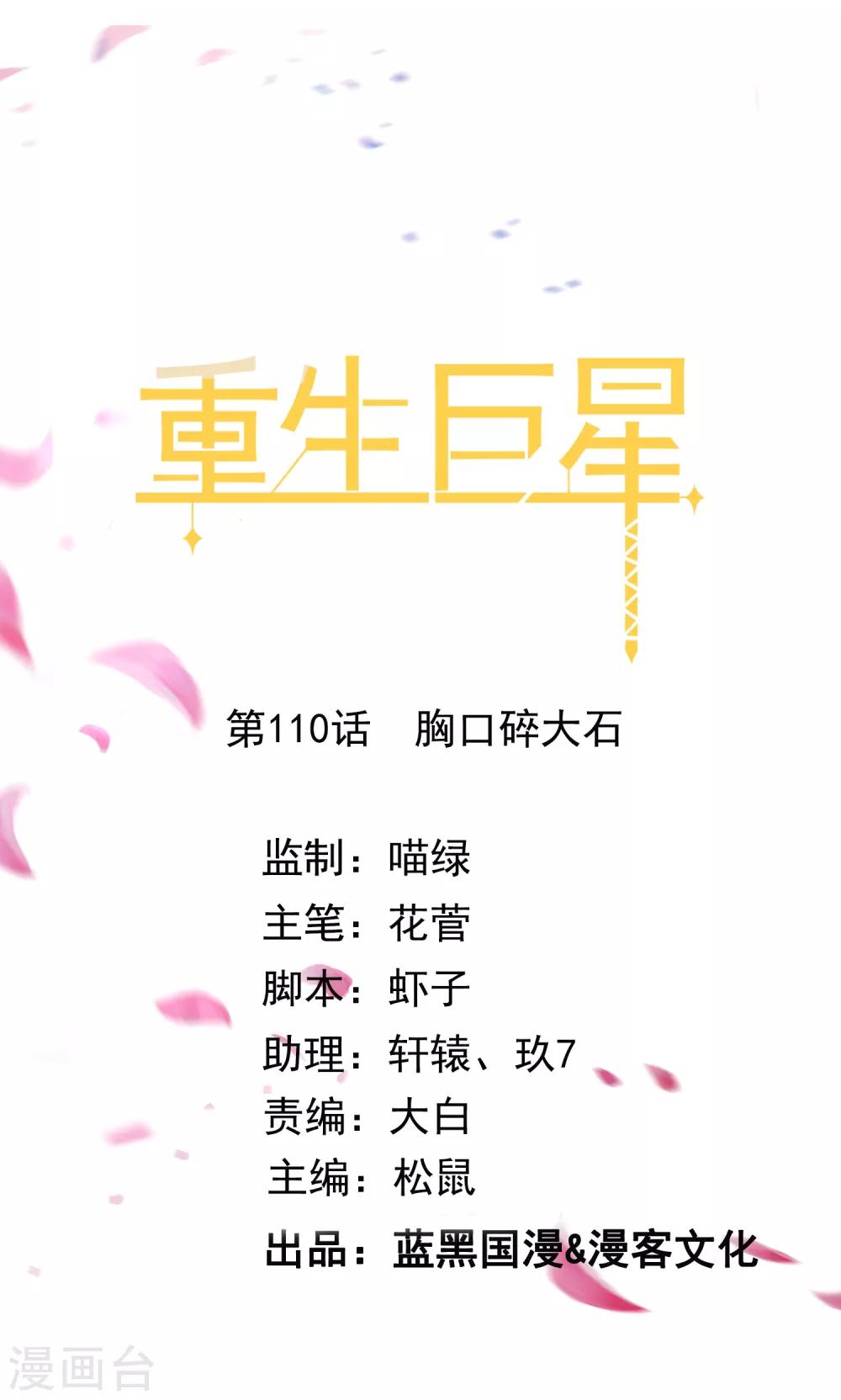 第110话 胸口碎大石0