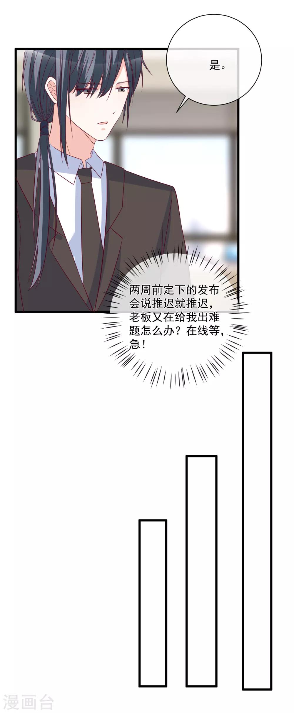 第86话 看不惯就开除17