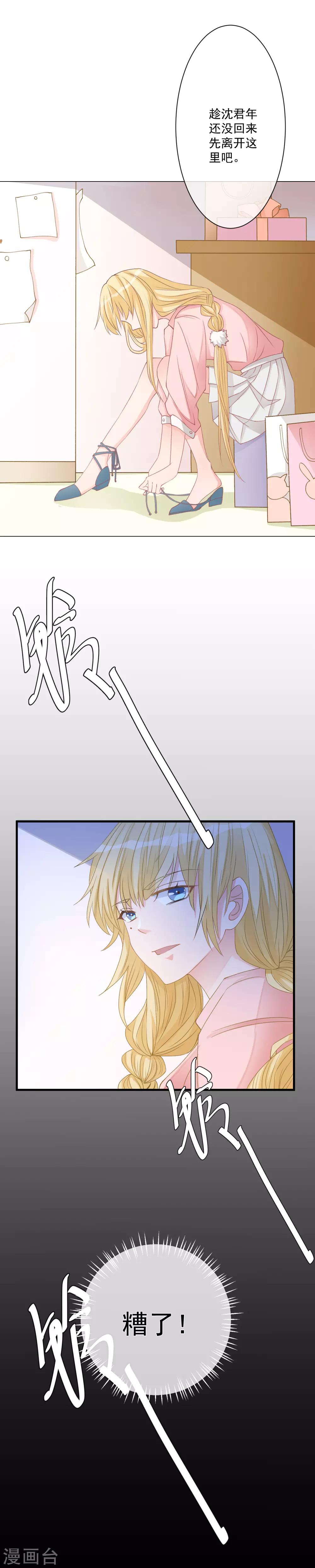 第7话 羊入虎口，如履薄冰33