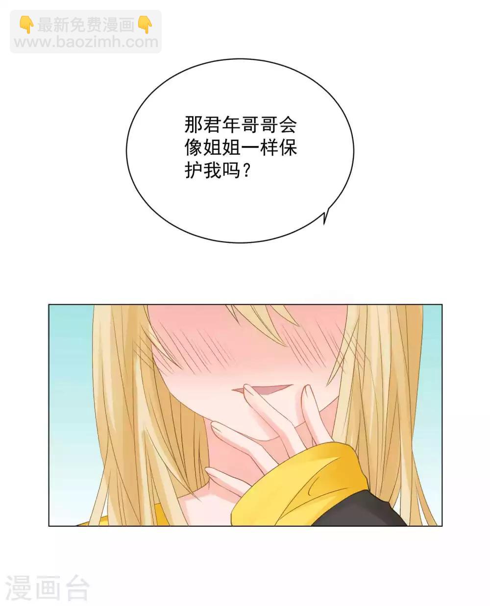 第7话 羊入虎口，如履薄冰19