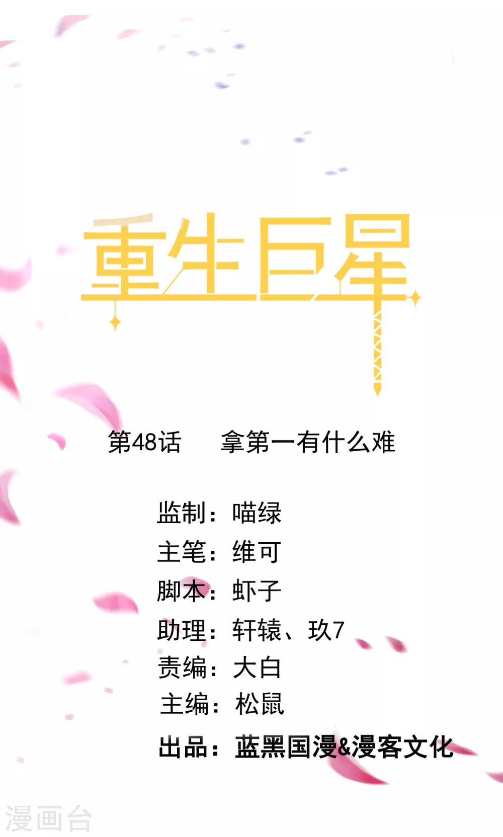 第48话 拿第一有什么难0