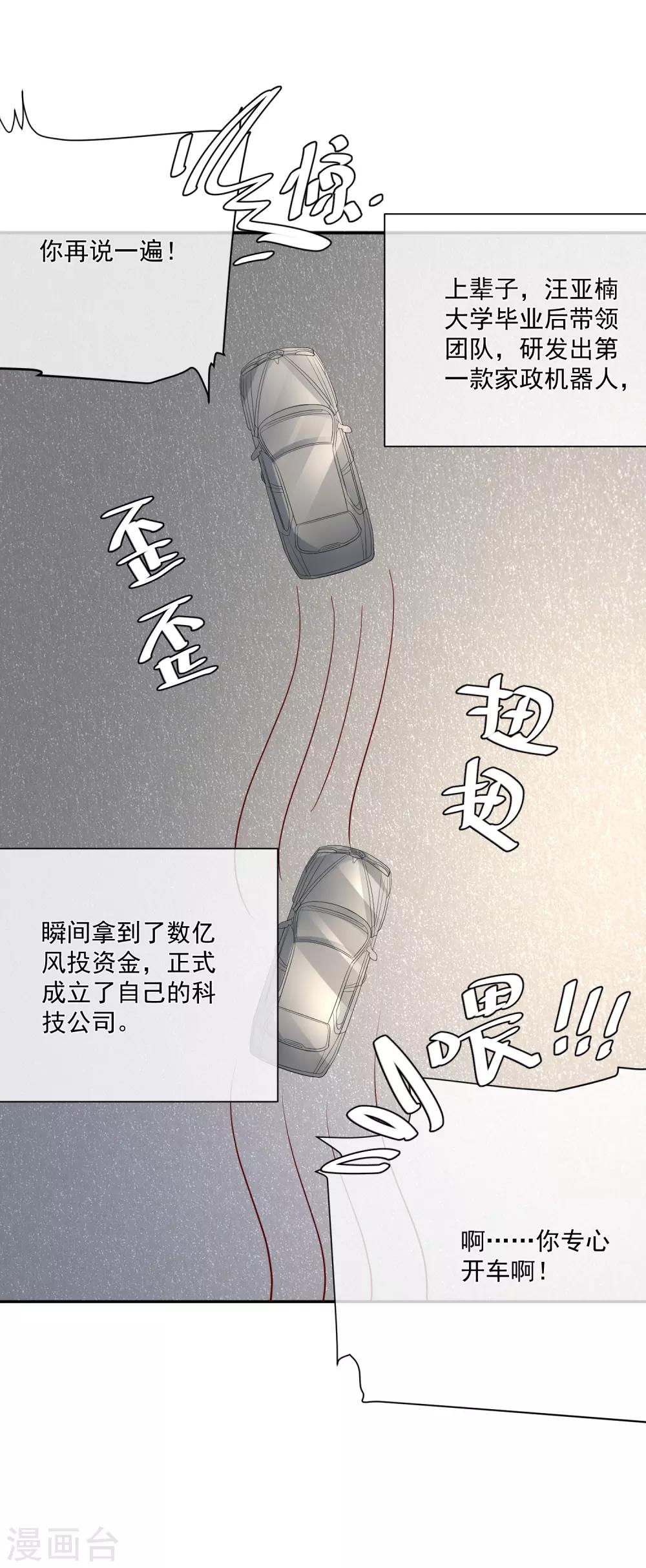 第20话 霸道的温柔18