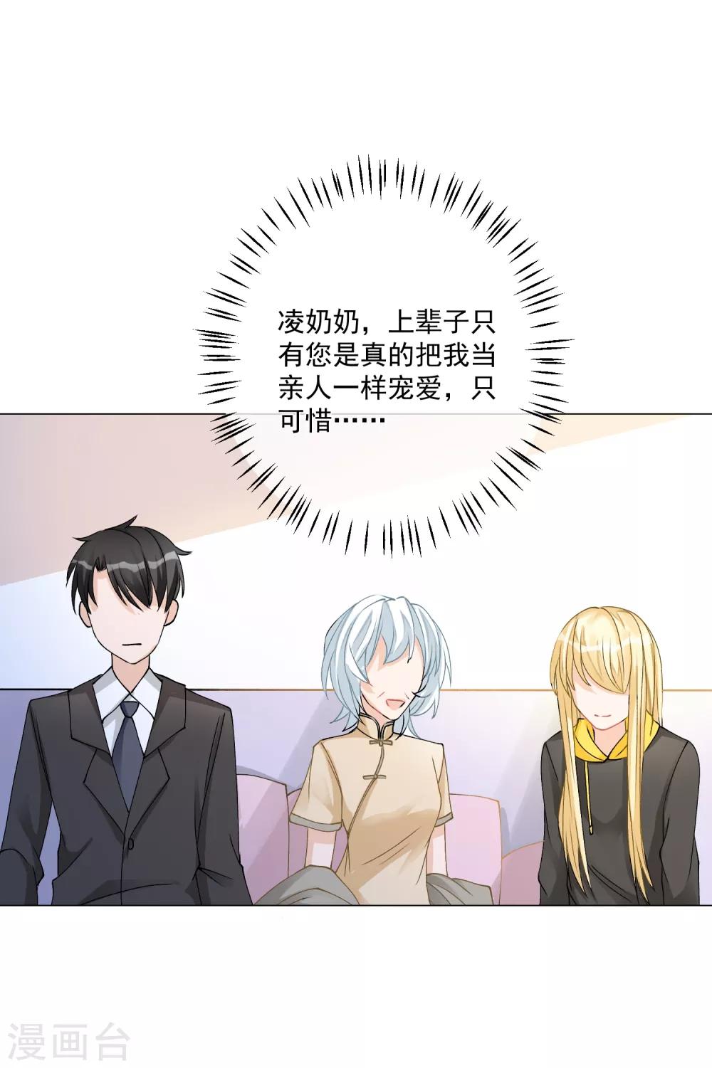 第5话 丑拒！总裁打脸恶毒姐姐31