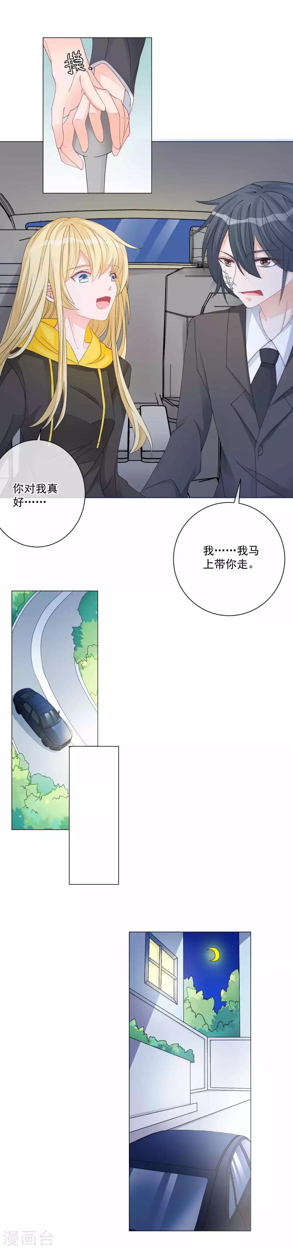 第7话 羊入虎口，如履薄冰16