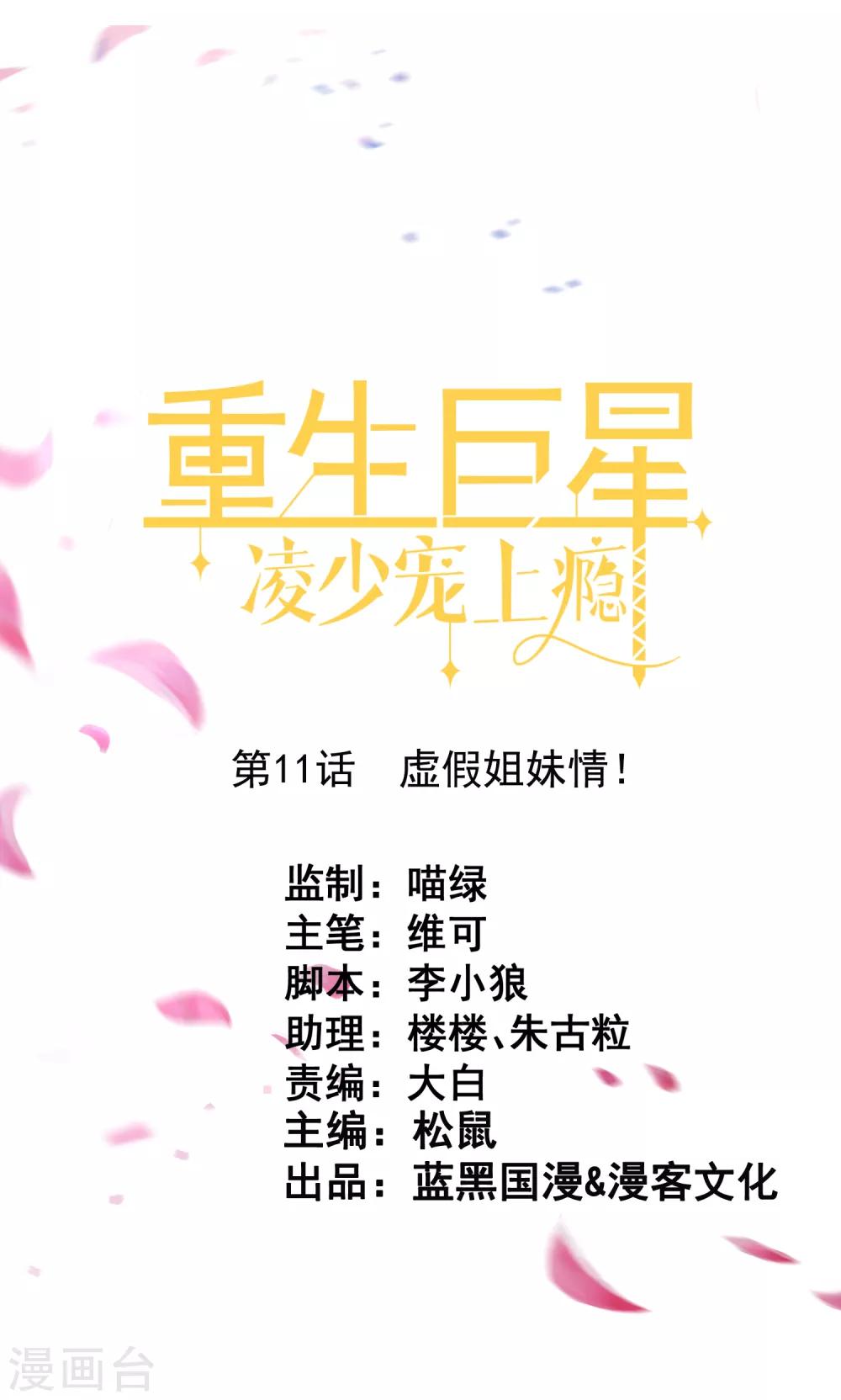 第11话 虚假姐妹情！0